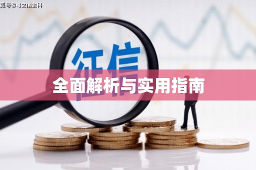 静乐全面解析与实用指南
